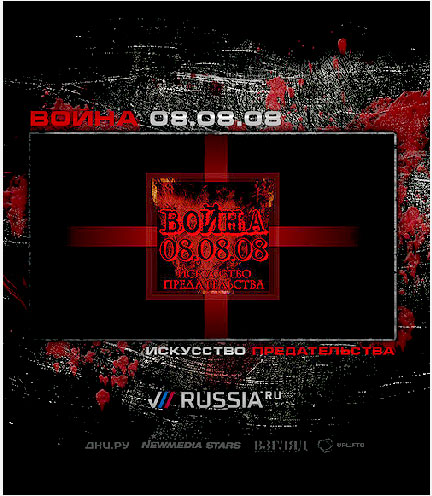 Afiche del docuemental La guerra 08.08.08 - El Arte de la Traición