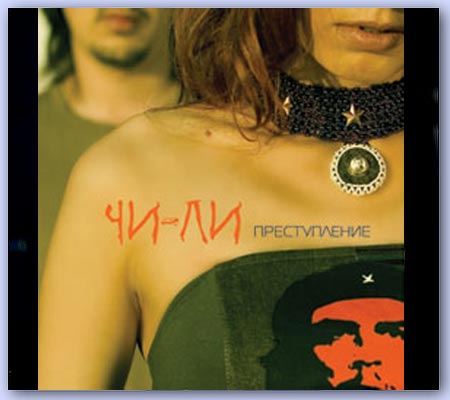 Portada del Album «Prestuplenye»